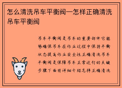 怎么清洗吊车平衡阀—怎样正确清洗吊车平衡阀