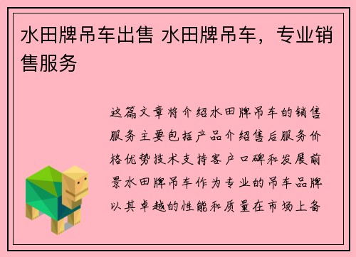 水田牌吊车出售 水田牌吊车，专业销售服务
