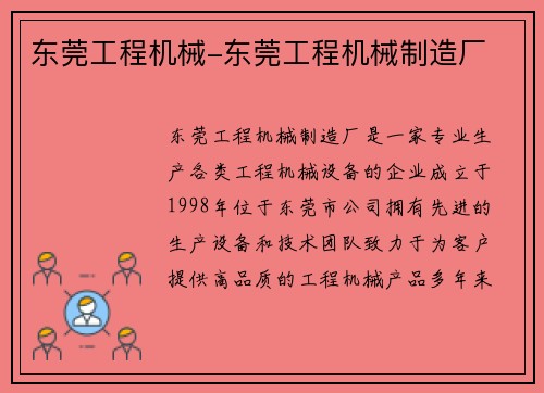 东莞工程机械-东莞工程机械制造厂