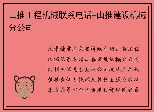 山推工程机械联系电话-山推建设机械分公司