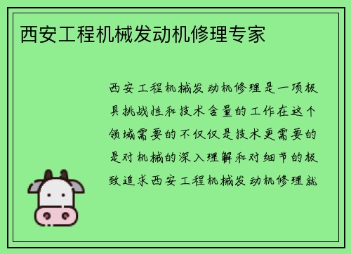 西安工程机械发动机修理专家