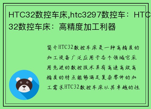 HTC32数控车床,htc3297数控车：HTC32数控车床：高精度加工利器