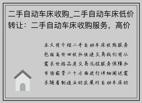 二手自动车床收购_二手自动车床低价转让：二手自动车床收购服务，高价回收，快速交易