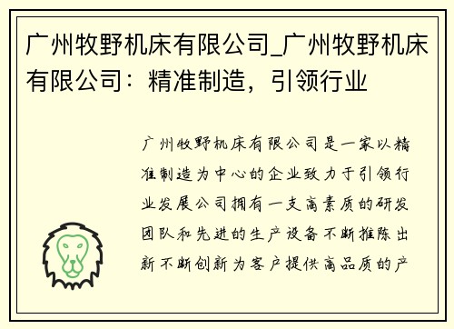 广州牧野机床有限公司_广州牧野机床有限公司：精准制造，引领行业